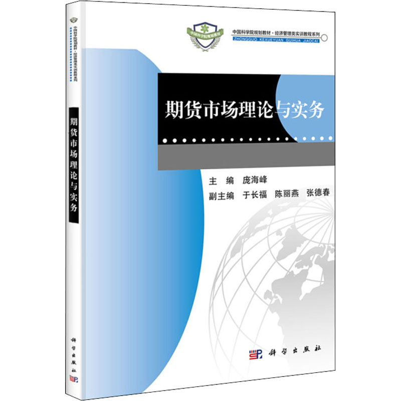 期货市场理论与实务