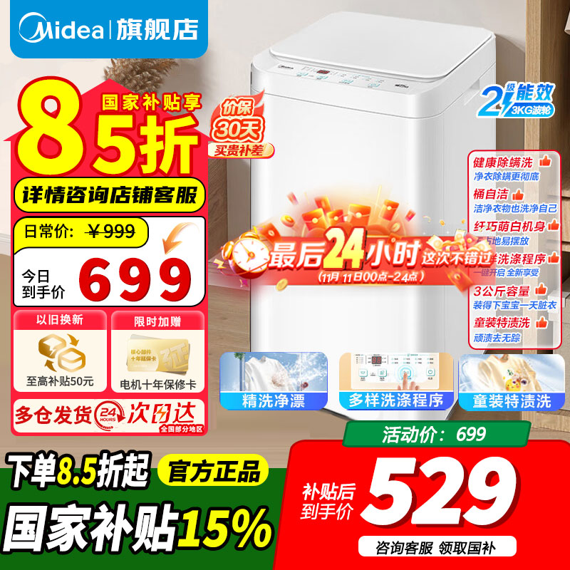 [官方正品]美的婴儿洗衣机全自动 3公斤小型迷你波轮母婴儿童内衣裤袜洗衣机健康除螨洗家电以旧换新MB30V21EPLUS