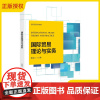 2025新书 国际贸易理论与实务 陈丽云 高等院校国际贸易理论与实务课程教材书籍 国际贸易实操书 浙江大学出版社 978