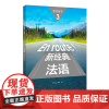 [外研社店]新经典法语(3)(教师用书)
