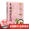 中国饮食文化(2025版)