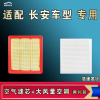 游枫亭适配长安CS75 CS55 CS35 PLUS逸动UNI T K Z V空气空调机油滤芯格