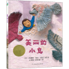 音像美丽的小鸟(加)苏珊娜·德尔·瑞佐