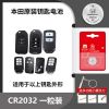 原装本田[CR2032]1颗(3年) 原装电池 五年换新 其他车型进店选购 车钥匙电池思域雅阁凌派缤智冠道思铂睿原装遥控