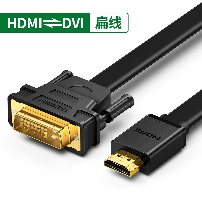 hdmi转dvi线适用switch主机ps4笔记本电脑接显示器电视|hdmi转dvi扁线款[双向互转] 1.5米
