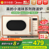 美的(Midea)小滋味微波炉烤箱一体机小型家用微波炉光波加热一级能效平板变频复古美拉德风C1G2