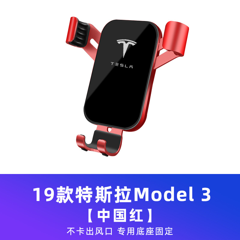 火豹适用于tesl特拉model3专用车载支架 导航手机架改装饰配件 红色方向盘左边款手机座