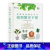 [正版]英国皇家园艺学会植物繁育手册 超1500种植物的培育方式 1800张彩色精美配图 花园打造 DK重磅园艺设计书