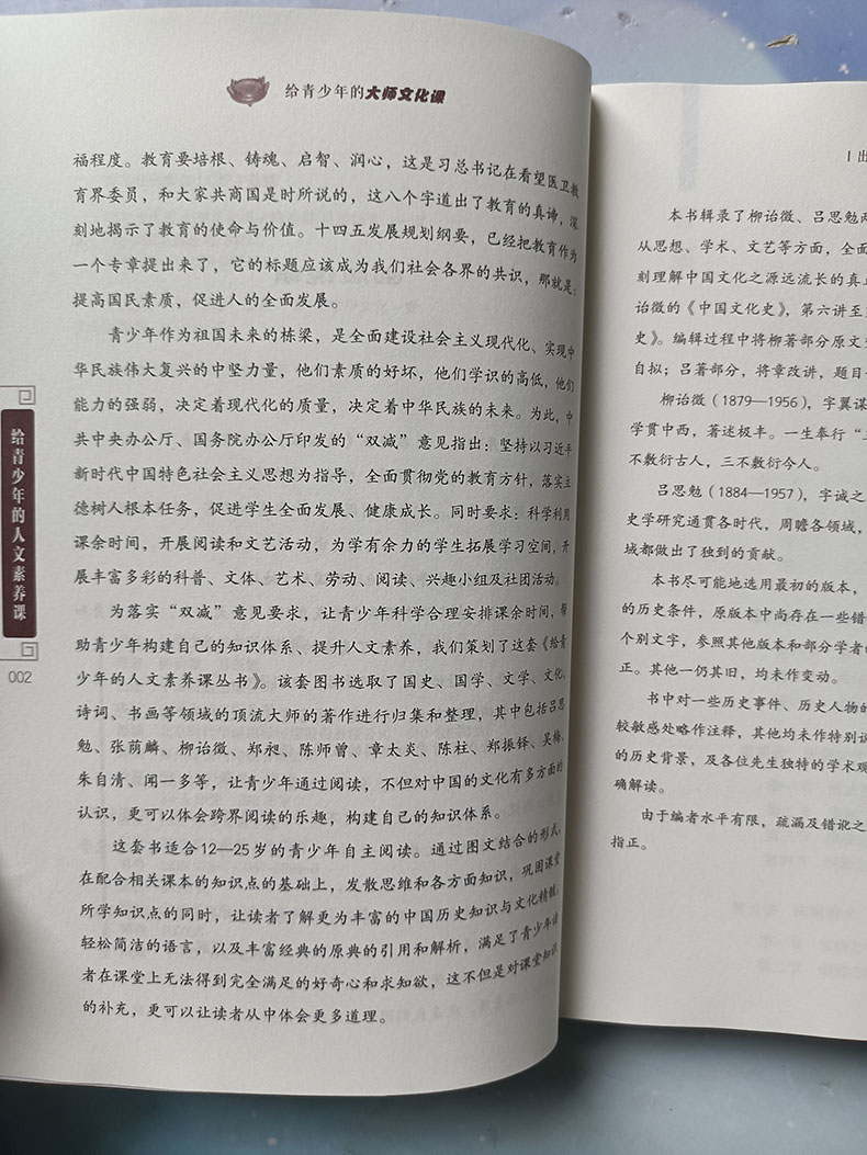 [正版]给青少年的大师文化课 人文素养课丛书构建知识体系 培养探究精神 人文素养 中华文化 青少年读物小 学生历史书籍高清大图