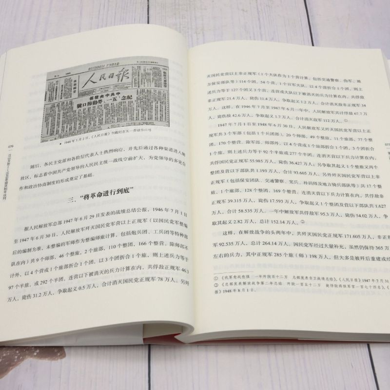 [正版]书店 江山大势:1949年国共和平谈判 罗平汉 学林出版社 9787548619727高清大图
