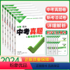 语数英物化生6本 初中通用 [正版]2024万唯全国中考真题卷全套2023精选子母卷52套语文数学英语物理化学生物地理考