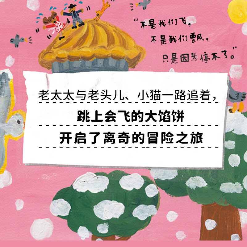 馅饼里包了一块天 [正版]馅饼里包了一块天 3-6岁 琼·艾肯 著 绘本高清大图