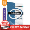 [正版] 公共政策学 21世纪经济管理精品教材 公共管理系列 朱春奎 清华大学出版社