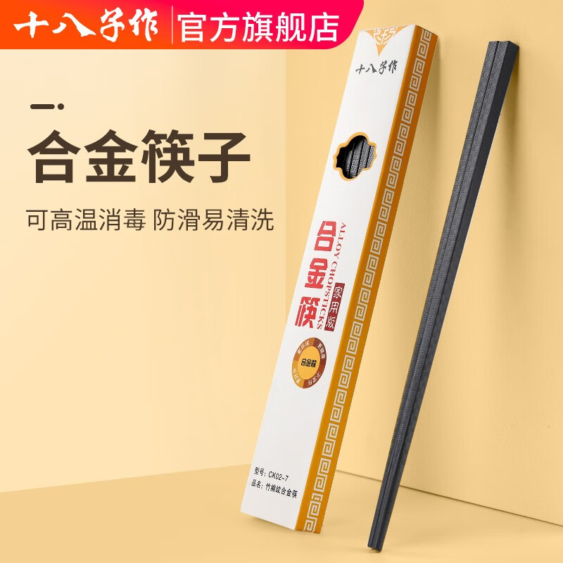 十八子作竹编纹合金筷CK02-7高清大图