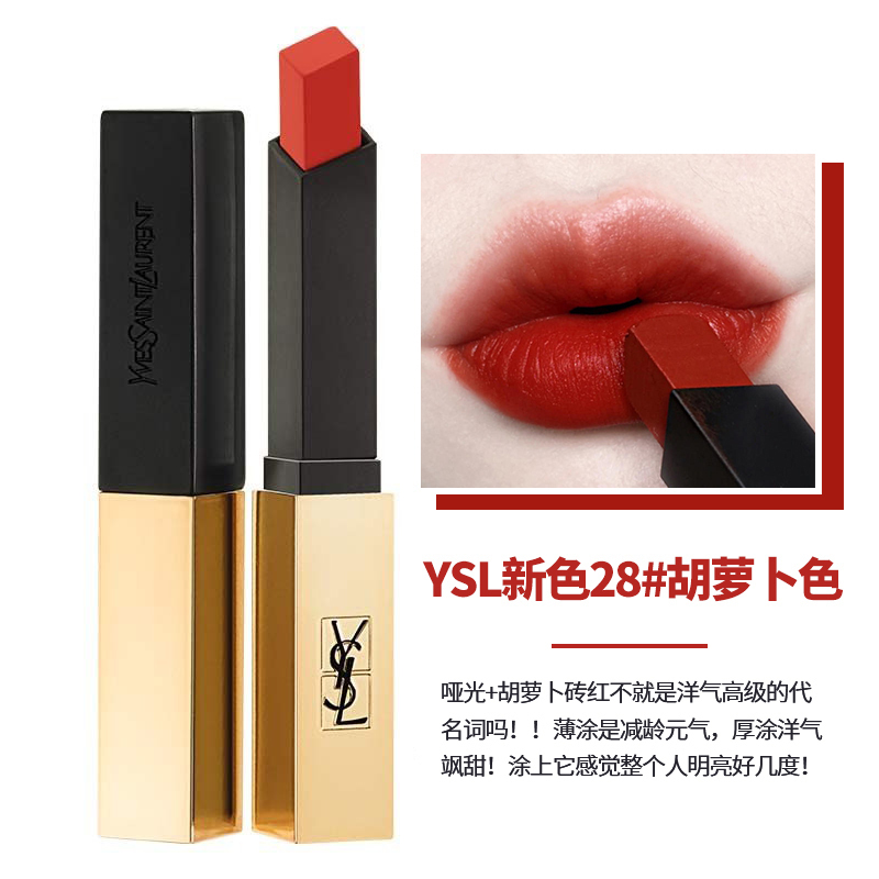圣罗兰ysl全新小金条细管纯口红唇膏22g哑光持久显色28高阶胡萝卜参数