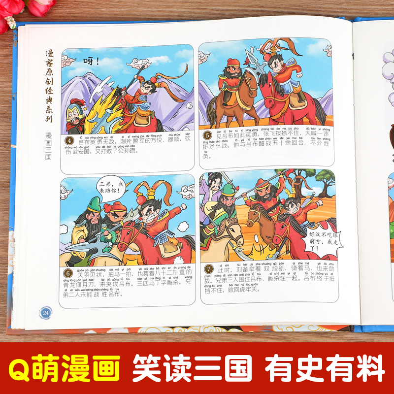 全4册漫画三国演义 [正版]硬壳精装漫画三国演义全套4册儿童版注音版幼儿绘本故事书连环画小学生一二年级课外阅读书籍少儿读高清大图