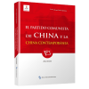 音像新版当代中国系列-中与当代中国(西)赵淑梅