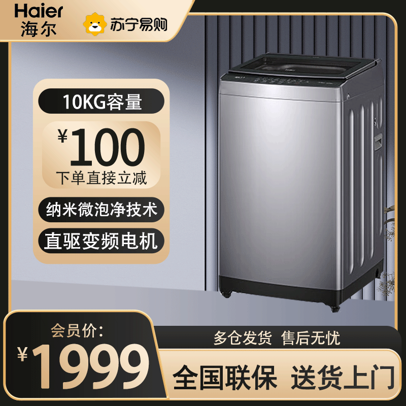 海尔(Haier)12公斤直驱变频神童1级能效钢化玻璃上盖全自动波轮洗衣机手搓洗纳米微泡净XQB120-BS50E