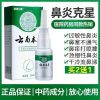 云南本草鼻炎鼻窦炎过敏性鼻炎干燥性鼻炎肥大鼻塞流鼻涕鼻腔清洁 一盒[精品装]