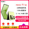 [全新]华为nova Flip 向新绿 1TB 折叠屏 120Hz刷新率 66W充电 后置5000万悬停自拍 智能手机nova Flip