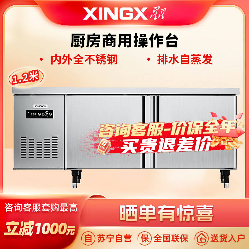 星星TC-186FA 风冷工作台 厨房商用操作台