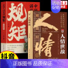 [2册]中国人讲究的规矩+人情世故 [正版]抖音同款中国人讲究的规矩漫画图解版中国人的规矩礼仪与礼仪漫画书修养出讲究待人