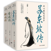 [正版]3册 李煜传 苏东坡传 柳永传 世事漫随流水 算来一梦浮生 肖正华著 历史人物传记煜的诗词传记 人物事迹李煜