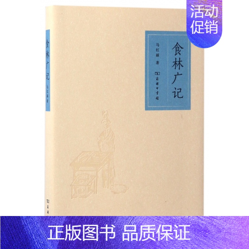 【正版】 食林广记 中国烹饪理论基础 揭秘饮食历史文化地方饮食特色文化报道书籍
