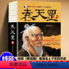 [正版]袁天罡传 袁天纲 李淳风推背图 古代预言 孙思邈药王传完整将讲述袁天罡的传奇人生用推背图推演上千年历史袁天罡成