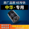 游枫亭适配中华V5空气v3机油滤芯H320骏捷H330尊驰H530酷宝FRV格FSV原厂
