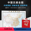 [正版]2024年全新版 中国交通地图 2全张系列地图 盒装折叠便携纸质贴图 约1.5米*1.1 米 比例尺1:450