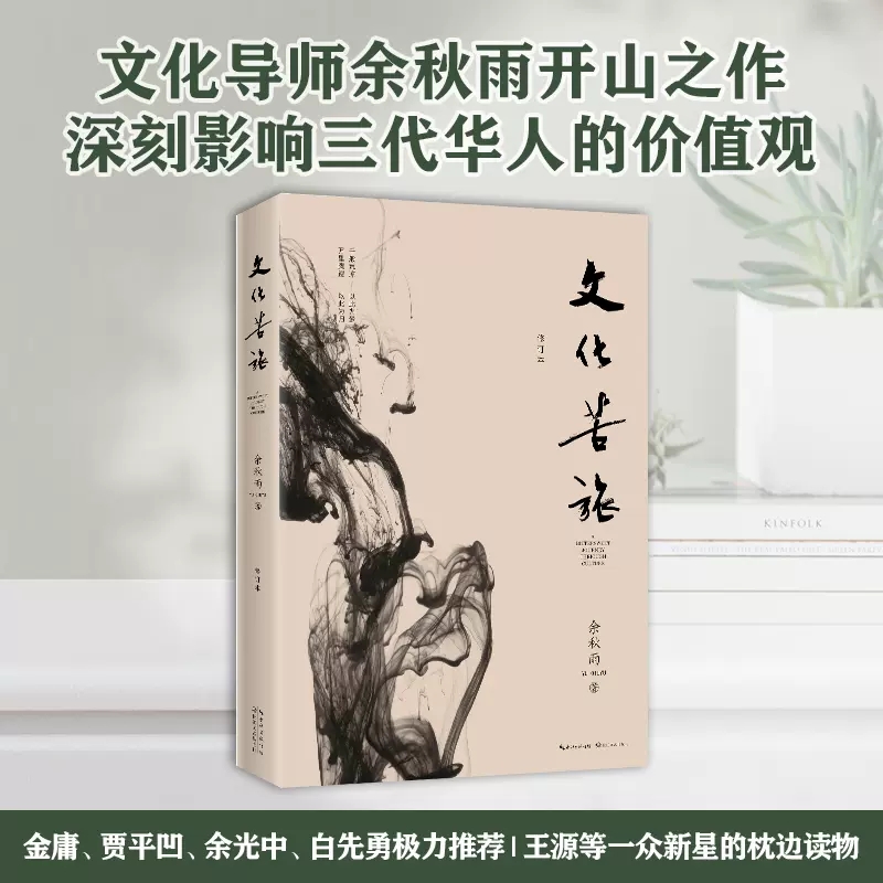 余秋雨经典好书引荐：深度解读中华文明与国际文明的必收之作