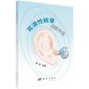 耳源性眩晕自助手册 杨军 著 生活 文轩网