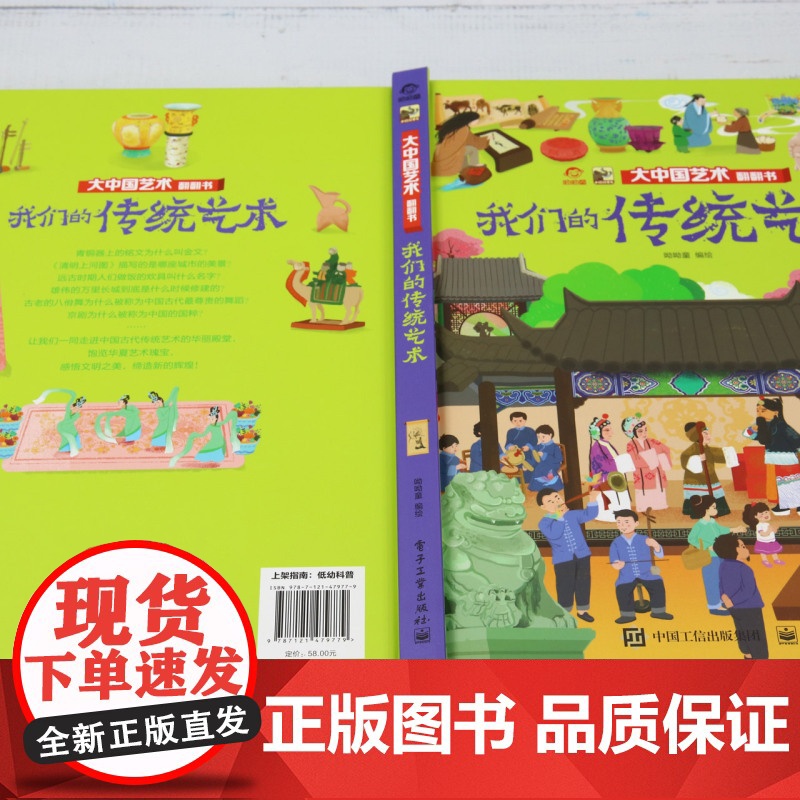 我们的传统艺术/大中国文化翻翻书高清大图