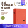 暗算 [正版]单本/套装任选茅盾文学奖获奖作品全集额尔古纳河右岸迟子建繁花长恨歌王安忆白鹿原推拿天行者芙蓉镇秦腔人民文学