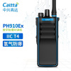 Caltta中兴高达PH910EX 防爆对讲机 T4级别 氢气机 ib、IIC防爆专业对讲机