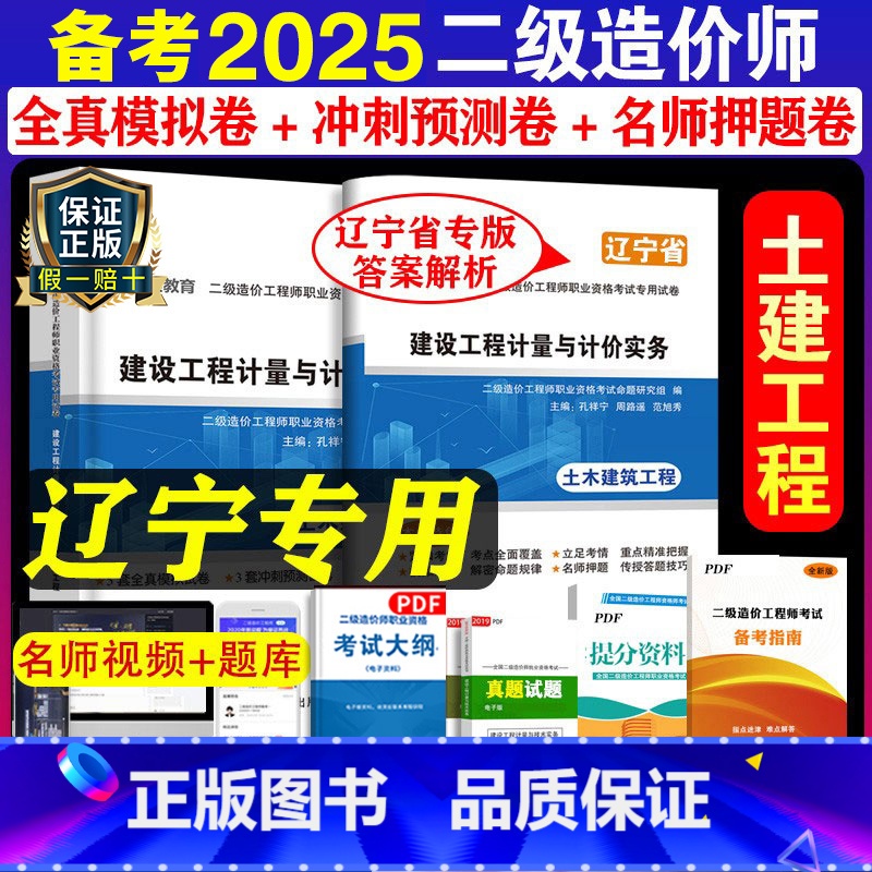 [正版]备考2025年辽宁省二级造价师真题试卷 土木建筑工程2024二级造价师试卷建设工程计量与计价实务土木建筑工程造