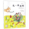 音像扎一束花吧:自然系花艺手册井出绫,陈伟