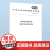 GB 5009.5-2016 食品安全国家标准 食品中蛋白质的测定 替代;GB/T 14489.2-2008;GB/T