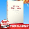 正版 论学习贯彻党的二十大精神 人民日报评论部 著 人民出版社 9787010253916