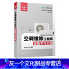 [友一个正版]空调维修工程师全能学习手册 格力美的海尔海信柜机挂机定频空调变频空调器维修书籍 空调变频器定频器维修技