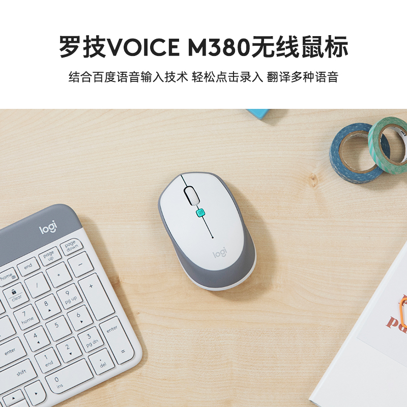 罗技M380无线鼠标语音小巧便携商务办公家用台式电脑笔记本电脑男女生高清大图