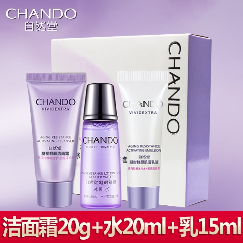 (CHANDO)自然堂官方旗舰店旅行套装凝时鲜颜肌活修护雪域精粹体验装三件套旅行套装随机发