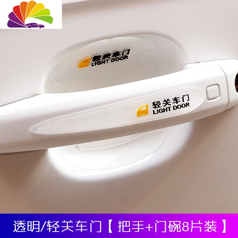 舒适主义汽车车把手保护贴碗贴通用透明车把手防撞条防刮擦手把划痕贴