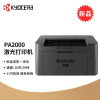 京瓷(KYOCERA)PA2000 A4黑白激光打印机家用企业办公打印机文件学习资料试卷材料高速打印机套餐5