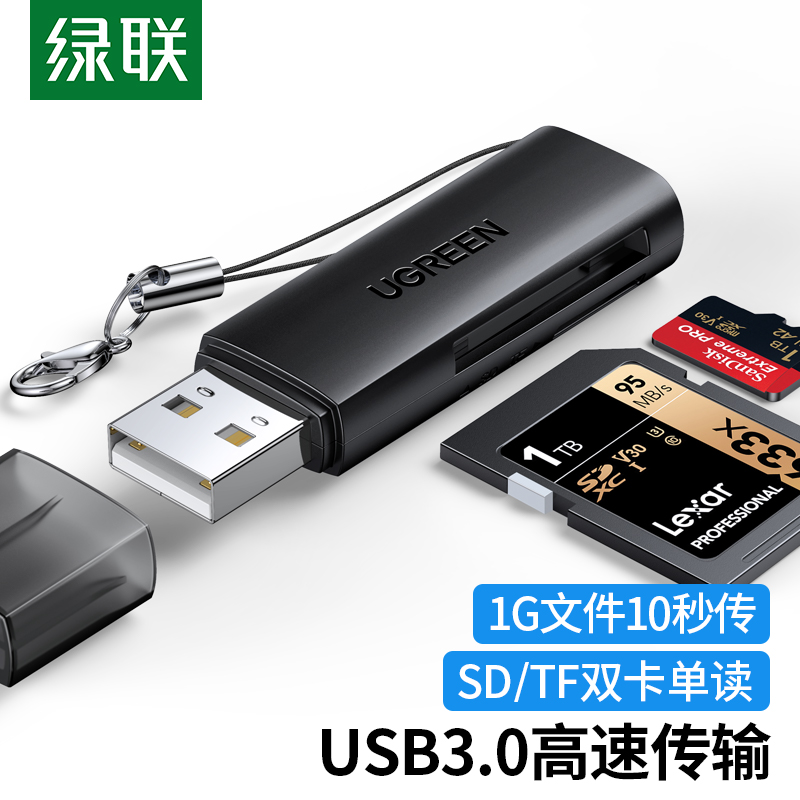 绿联 读卡器多功能二合一USB3.0高速读取 支持TF/SD型相机行车记录仪安防监控内存卡手机存储卡 双卡单读