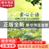 正版 素心小语 赵凡 广东旅游 9787807668497 书籍