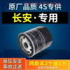 游枫亭适配长安CS35逸动CS55悦翔v3V5V7机滤CS75欧尚a800机油滤芯15原厂