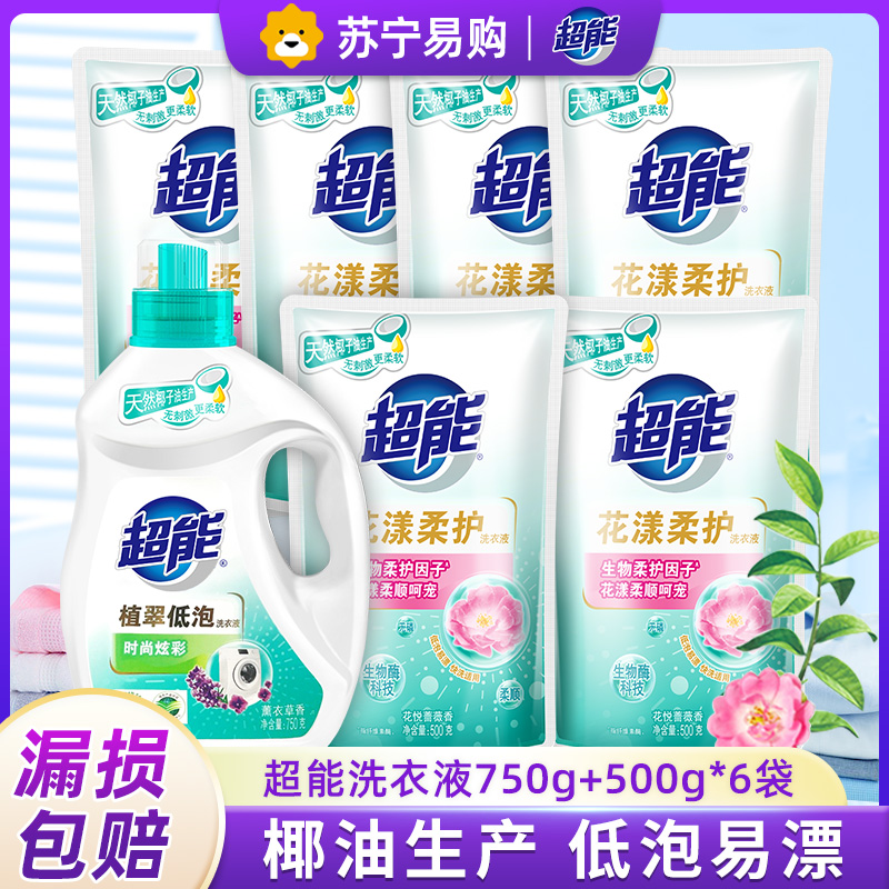 超能植萃低泡洗衣液750g+500g*6袋薰衣草香味持久深层去污低泡易漂家庭组合装