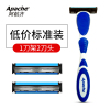 Apache/阿帕齐星天蓝手动剃须刀刮胡刀正品男士三层刀片1刀架2刀头